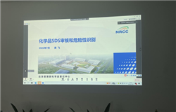 Warm congratulations to the Emergency Management Bureau of Guangming District for the successful online technical exchange meeting on "Chemical SDS Audit and Hazard Identification"!